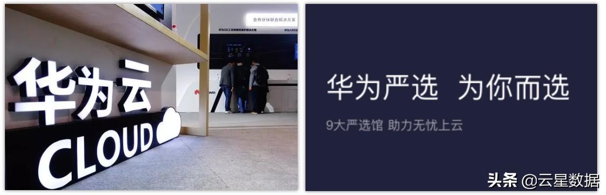 云星数据混合云管理平台入选华为云严选